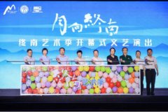 <b>万人联欢 首届终南山艺术季盛大启幕</b>