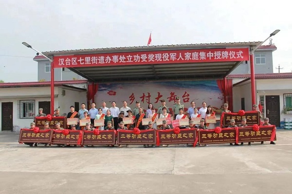 <b>集中庆祝9人立功！汉台区为立功受奖现役军人家庭举行送喜报活动</b>