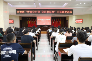 <b>共青团“青春心向党 奋进新征程”示范宣讲活动在宝鸡市渭滨区顺利举办</b>