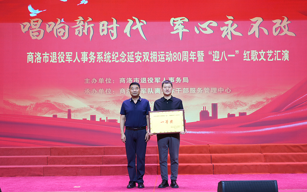 <b>商洛市举办纪念延安双拥运动80周年暨“迎八一”红歌文艺汇演</b>
