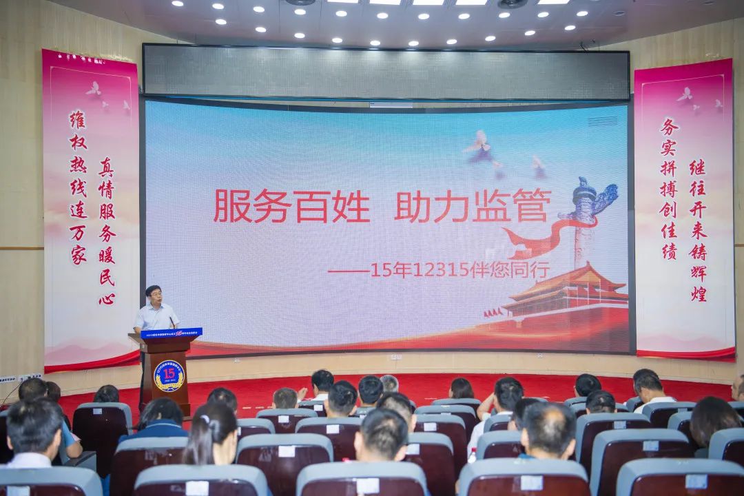 <b>庆祝12315中心成立15周年纪念表彰会在省市场监管局举行</b>