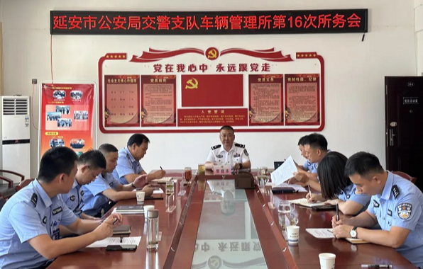 <b>延安市公安局交警支队车管所召开会议安排部署重点工作</b>