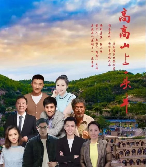 <b>电影《高高山上一头牛》8月1日晚19:30在榆林首映</b>