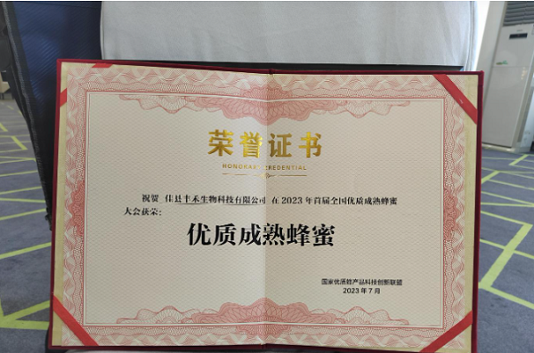 <b>榆林市佳县枣蜂蜜被评为全国优质成熟蜂蜜</b>
