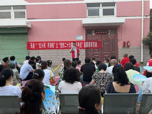 <b>凤县：“理论＋文艺”生动宣讲 让党的二十大精神“声入人心”</b>