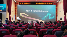 <b>黄河流域图书馆联合发展体在陕西神木成立</b>