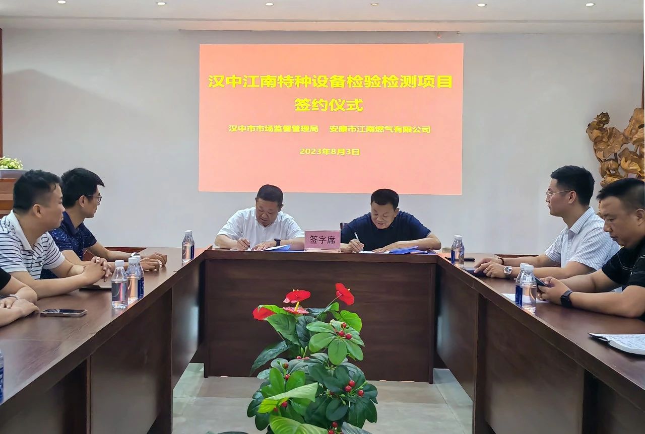 <b> 预计年营收1500万元！ 汉中江南特种设备检验检测项目顺利签约</b>
