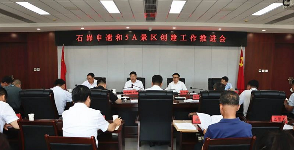 <b>神木市召开石峁申遗和5A景区创建工作推进会</b>