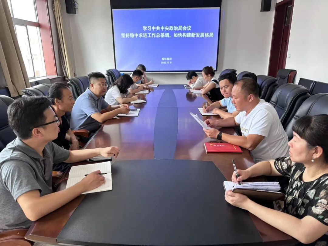 <b>榆林福彩学习习近平总书记中共中央政治局会议重要讲话精神</b>