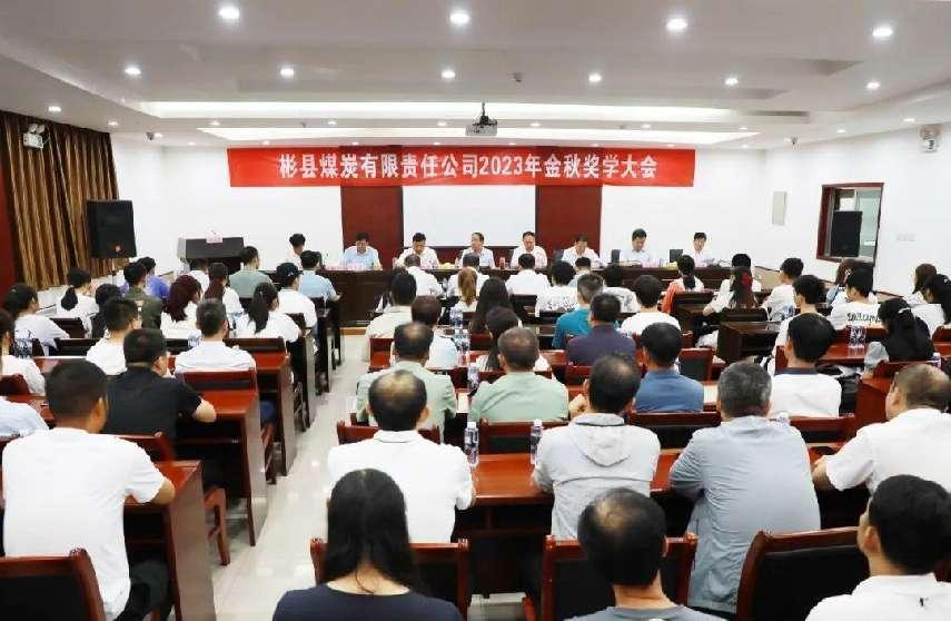 赓续暖心工程 彬煤公司助力员工子女“求学梦”