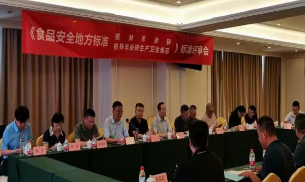 <b>《榆林羊杂碎生产卫生规范》等两项陕西省食品安全地方标准通过评审</b>