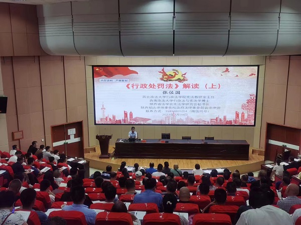<b>商洛市举办全市行政执法人员法律知识培训及行政执法资格考试</b>