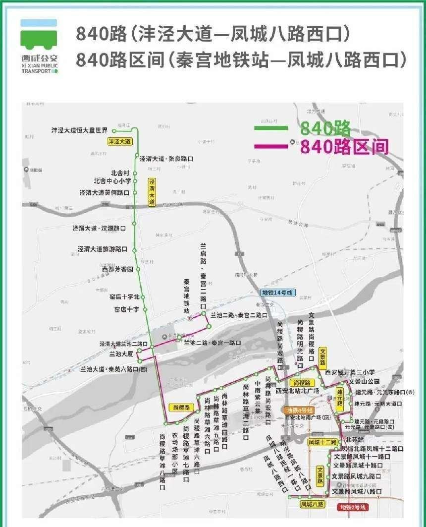 西咸公交集团对3条公交线路进行优化调整