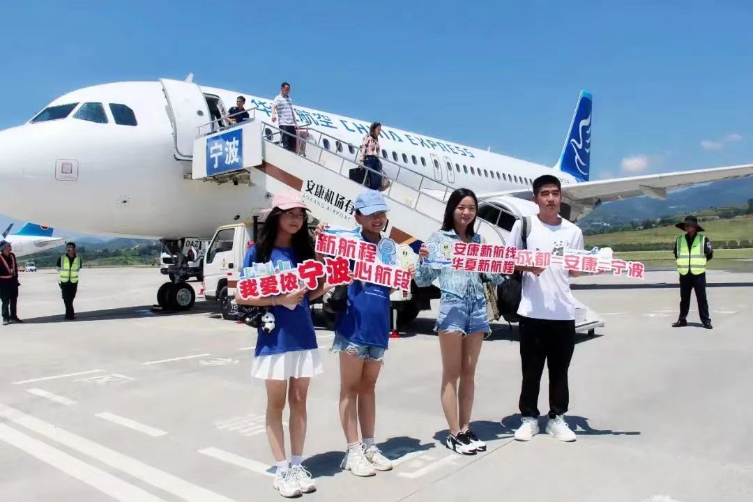 <b>成都 -安康 -宁波航线正式开通运行</b>