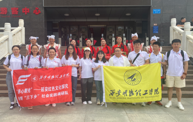 <b>西安明德理工学院社会实践调研队走进大美安塞</b>