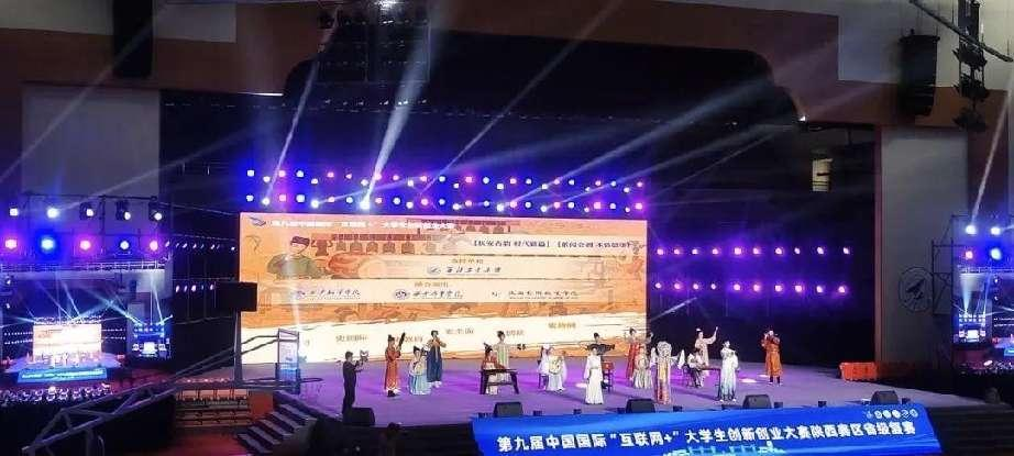 西译学子在第九届“互联网+”大学生创新创业赛陕西赛区取得优异成绩