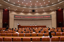 <b>让“试点”成“示范” ！西安市召开产业工人队伍建设改革协调小组会议</b>