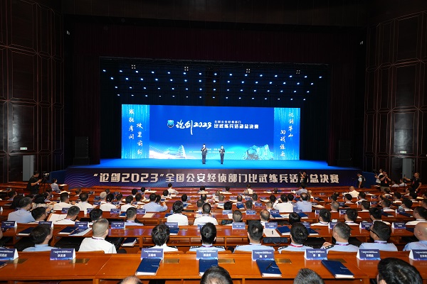 <b>“论剑2023”全国经侦部门比武练兵总决赛在西安揭幕</b>