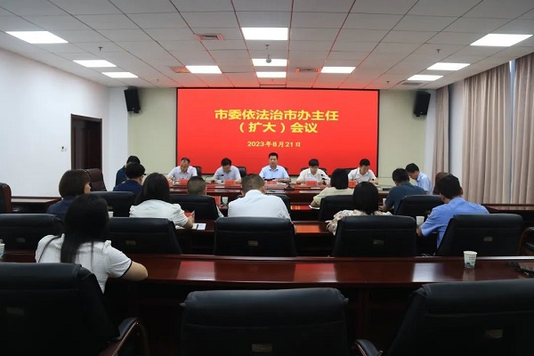 <b>商洛市委依法治市办主任（扩大）会议召开</b>