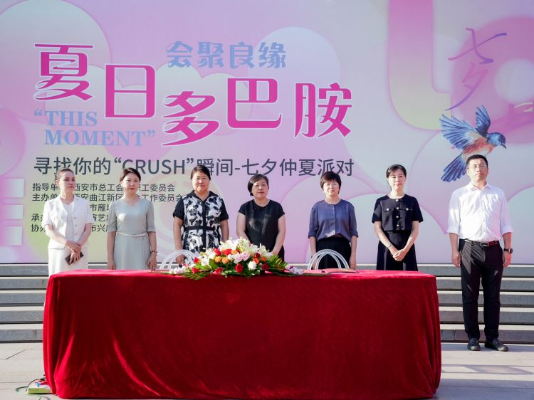 雁塔区与曲江新区签订工会友好合作协议，携手举办七夕联谊活动