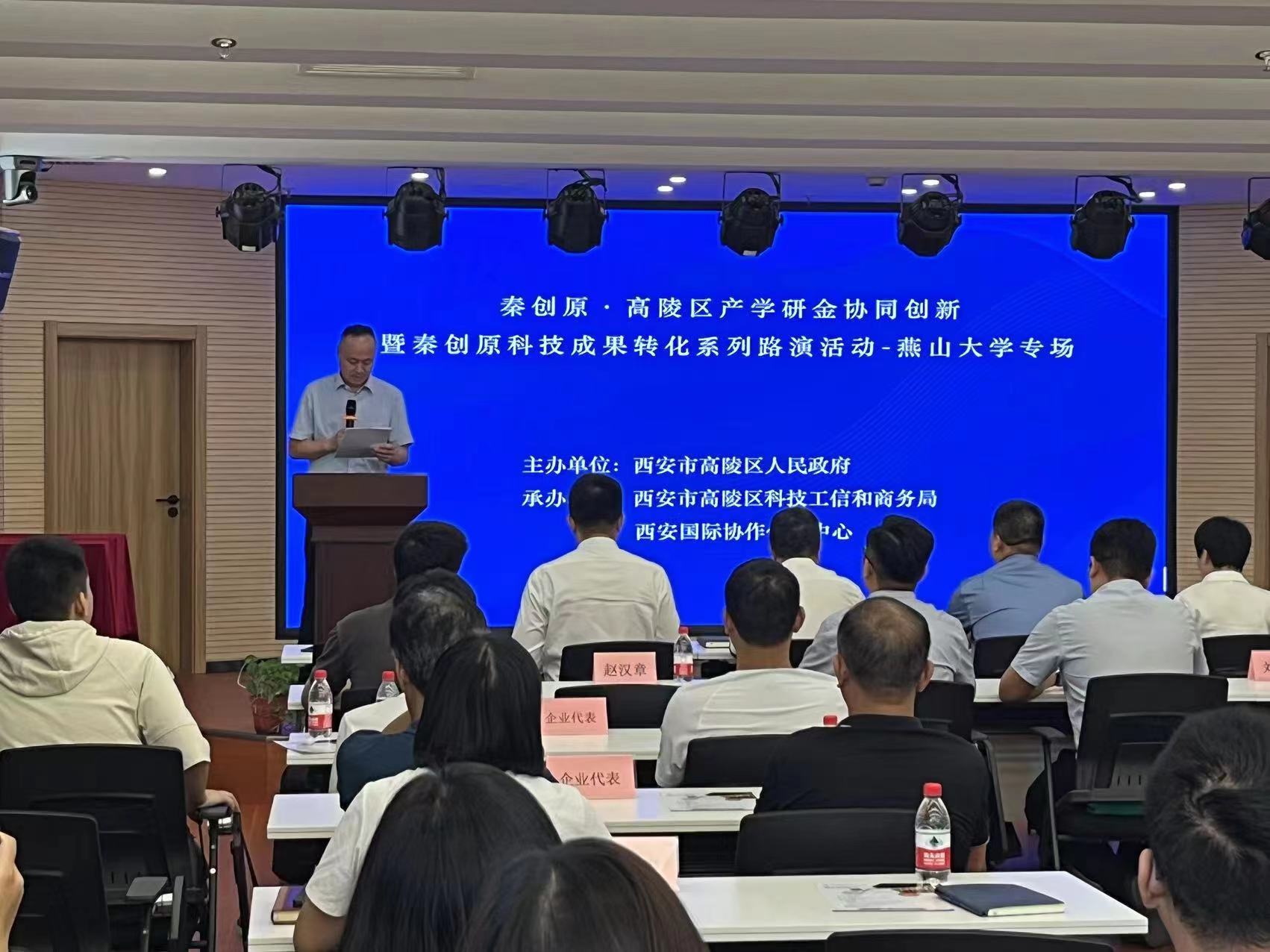 <b>秦创原·高陵区产学研金协同创新暨秦创原科技成果转化系列路演活动成功举办</b>