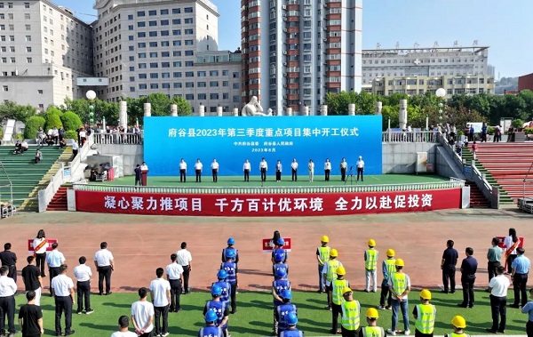 <b>总投资183.74亿元！ 府谷县2023年第三季度重点项目集中开工</b>