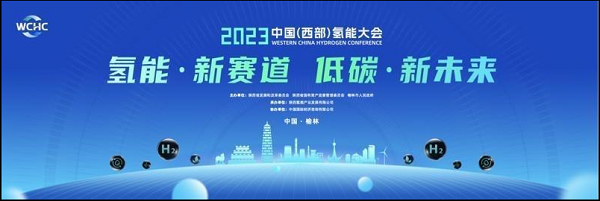 <b>中国（西部）氢能大会将于9月在榆林召开</b>