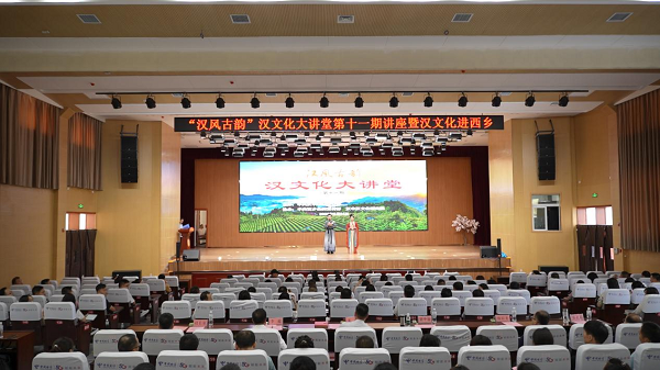 <b>“汉风古韵”汉文化大讲堂暨汉文化进县区活动走进汉中西乡县</b>