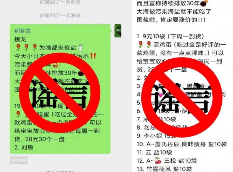 <b>生鲜店老板制造恐慌卖盐？西安警方：抓获归案！</b>