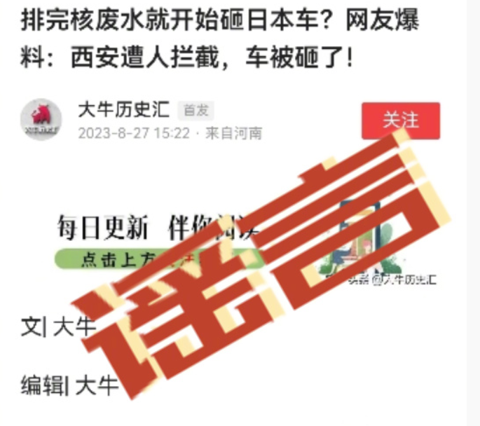 <b>西安有人砸日系车？公安辟谣：近期未发生相关案件 网传图片系旧图</b>