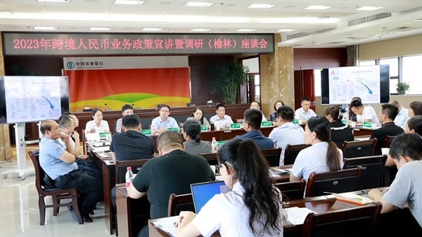 <b>人行西安分行深入农行榆林分行开展跨境人民币业务调研</b>