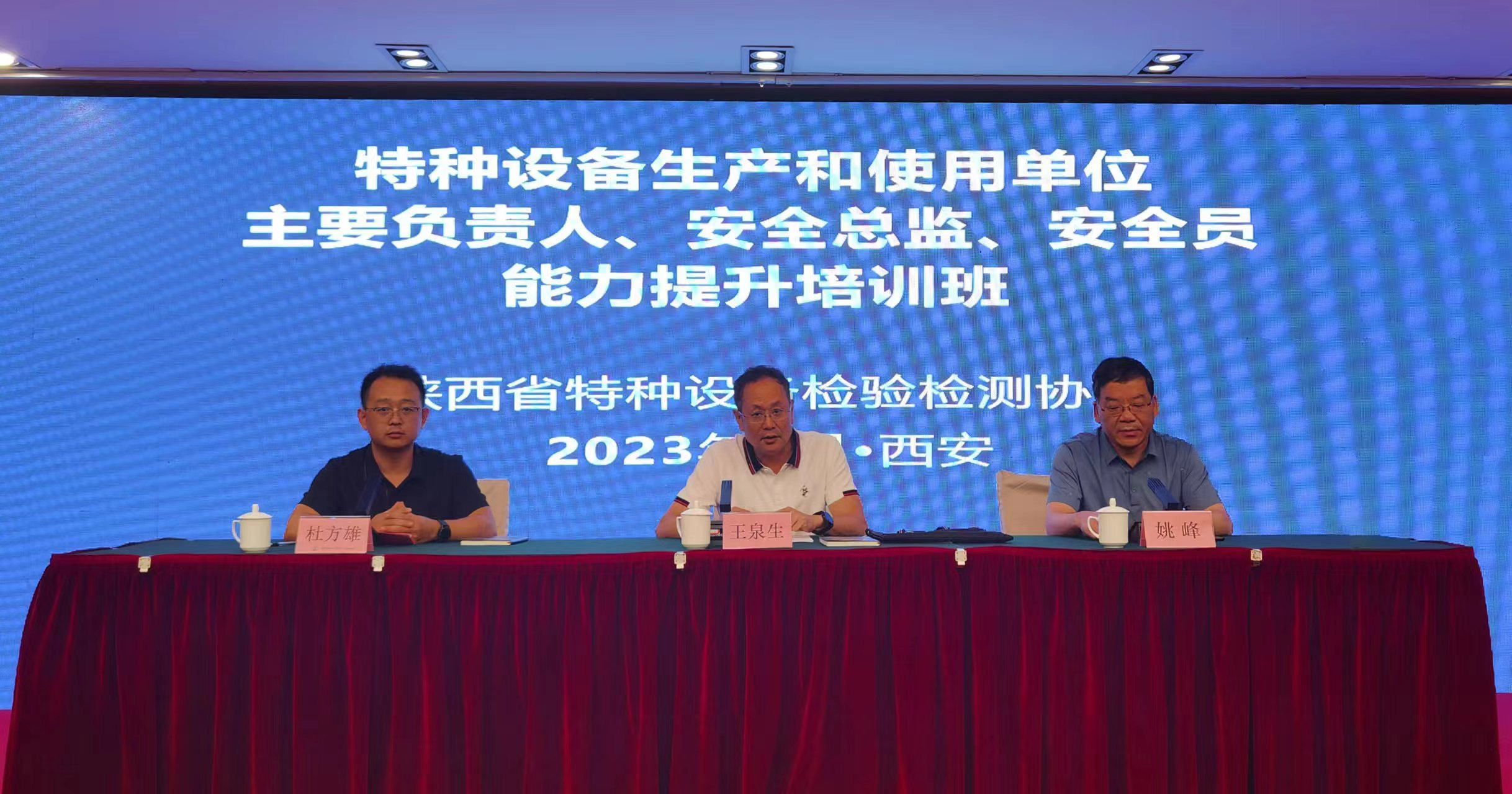 陕西省特检协会第三期特种设备生产和使用单位人员能力提升培训班开班