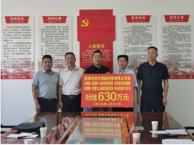 <b>商洛市慈善协会向山阳县三家医院募捐价值630万元医疗设备</b>