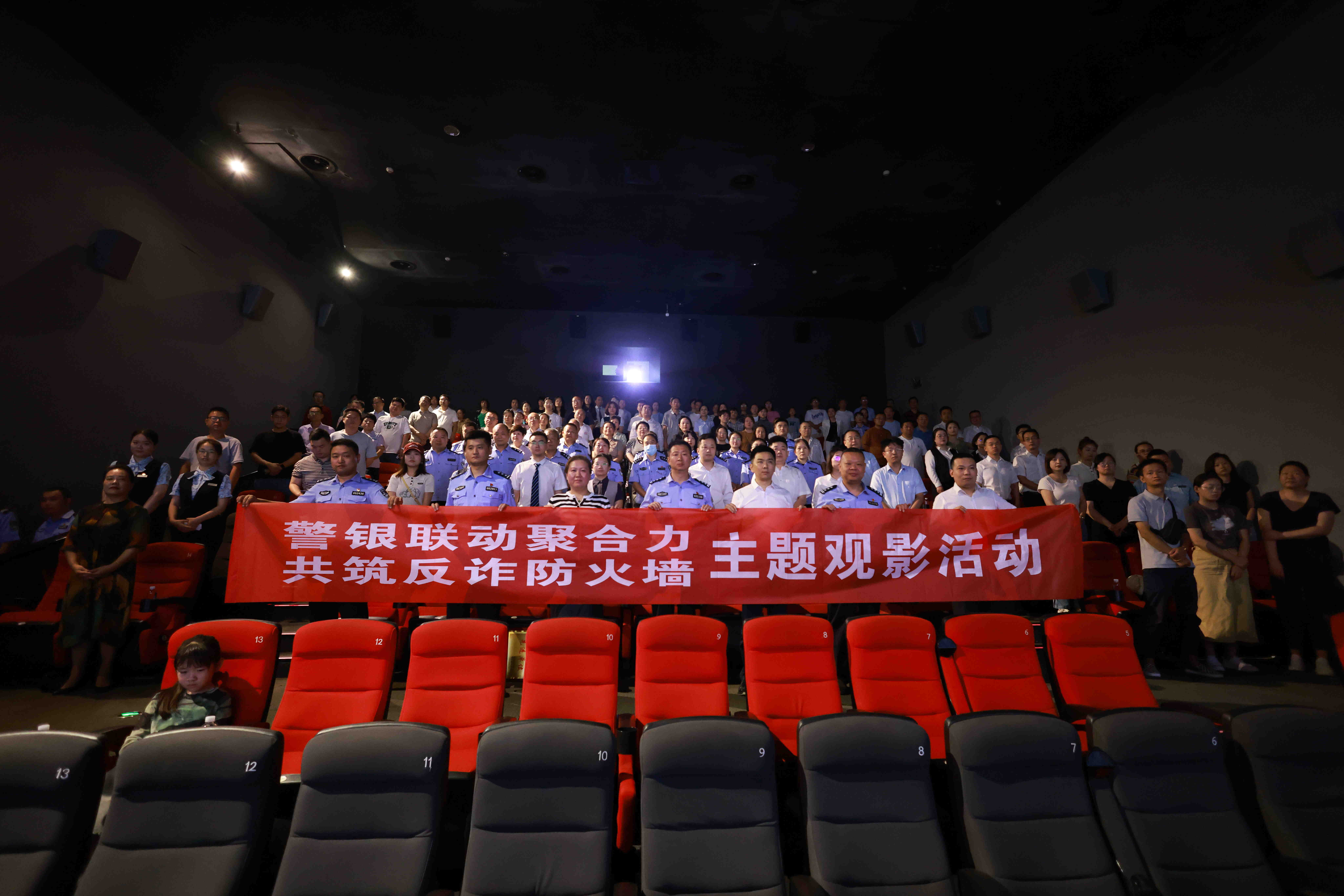 <b>全民反诈 警银联动 胡家庙派出所开展《孤注一掷》 警银联动反诈观影活动</b>