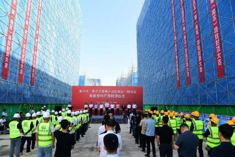 秦汉大健康产业园西区一期首批厂房封顶！