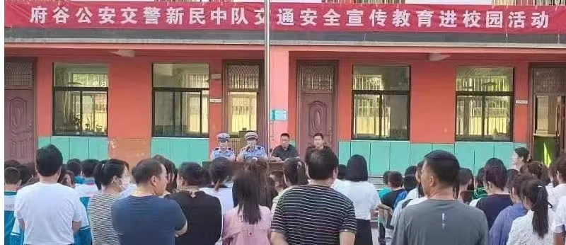 <b>府谷公安交警新民中队开展交通安全进校园宣讲活动</b>