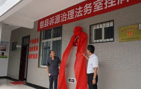 <b>汉中市勉县“诉源治理法务室”正式揭牌</b>