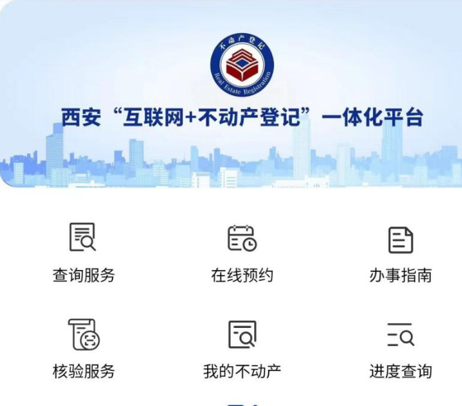 <b>随时随地！高陵不动产登记信息证明“掌上办”</b>