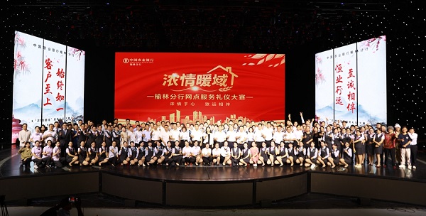 <b>农行榆林分行举办“浓情暖域”网点文明服务礼仪大赛</b>