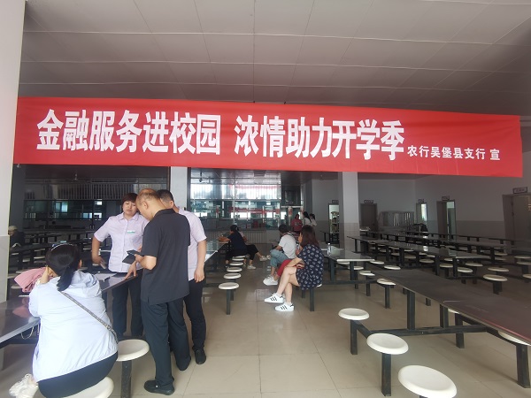 <b>农行榆林吴堡县支行开展金融服务进校园活动</b>