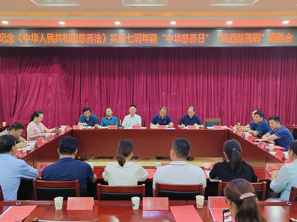 <b> 商洛市慈善协会召开“中华慈善日”“陕西慈善周”座谈会</b>
