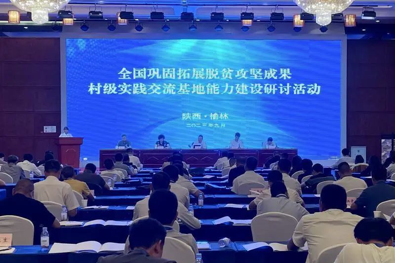 <b>全国103个村级实践交流基地齐聚榆林 共话巩固拓展脱贫攻坚成果</b>