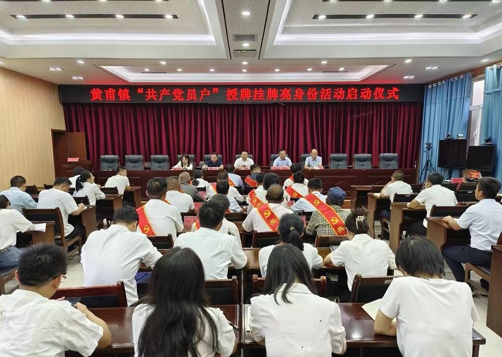 <b>府谷县黄甫镇举行“共产党员户”授牌挂牌亮身份活动启动仪式</b>