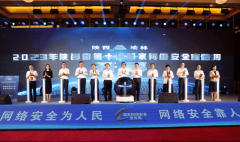 <b>2023年陕西省第十届国家网络安全宣传周开幕</b>