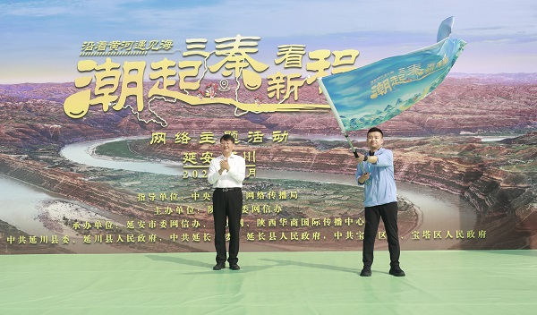 <b>“沿着黄河遇见海·潮起三秦看新程”网络主题活动在延安启动</b>