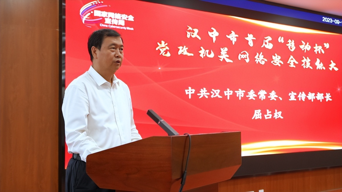 <b>汉中市首届党政机关网络安全技能大赛成功举办</b>