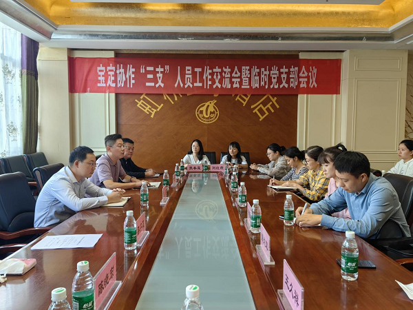 <b>扬州市宝应县召开宝定协作“三支”人员工作交流会</b>