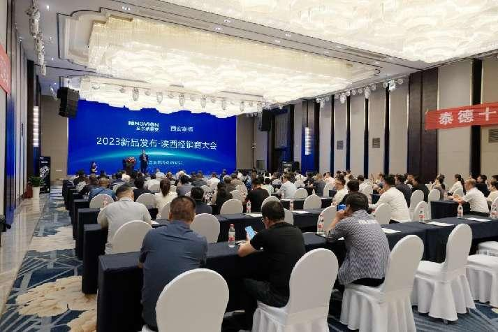 2023庆东纳碧安中国区新品宣贯——西安站发布会举行