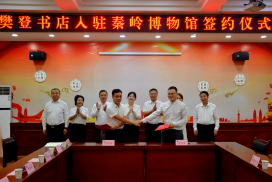 <b>樊登书店签约入驻秦岭博物馆</b>