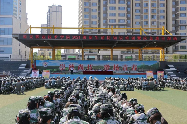 <b>延安职业技术学院举办2023级新生消防知识培训和应急逃生演练</b>